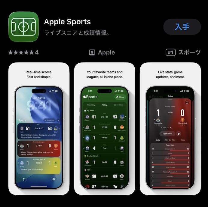 Apple Sportsを実際に使ってみた!FIFAワールドカップ2026を楽しもう 2 image 1