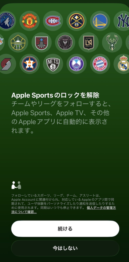 Apple Sportsを実際に使ってみた!FIFAワールドカップ2026を楽しもう 4 image 2