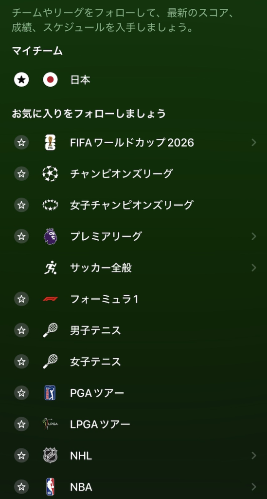 Apple Sportsを実際に使ってみた!FIFAワールドカップ2026を楽しもう 6 image 3
