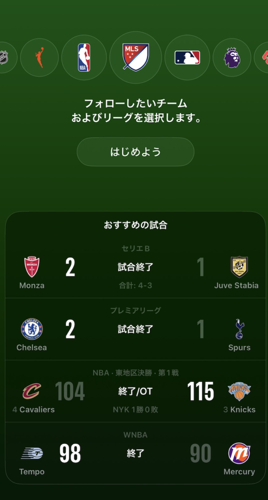 Apple Sportsを実際に使ってみた!FIFAワールドカップ2026を楽しもう 5 image 4