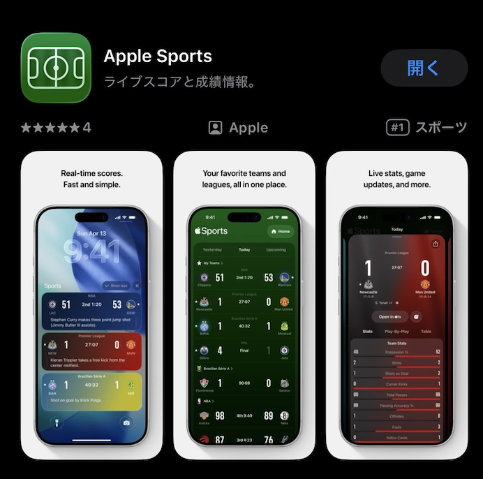 Apple Sportsを実際に使ってみた!FIFAワールドカップ2026を楽しもう 3 image 5