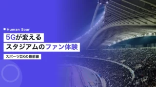 5g stadium fan experience digital transformation 2