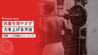 abe hifumi strength training