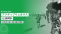 アクティブウェルネスとは?企業が取り組む身体活動の新戦略 14 active wellness corporate