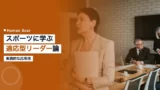 adaptive leadership sports application 2