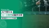 ai individual youth motion analysis