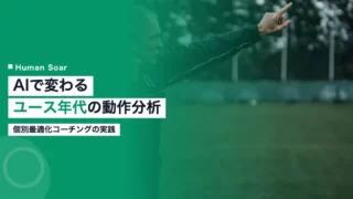 ai individual youth motion analysis