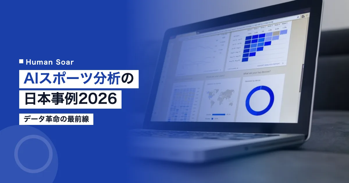 AIスポーツ分析の日本事例2026