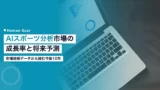 ai sports analytics growth rate future forecast