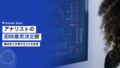 analyst