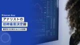 analyst