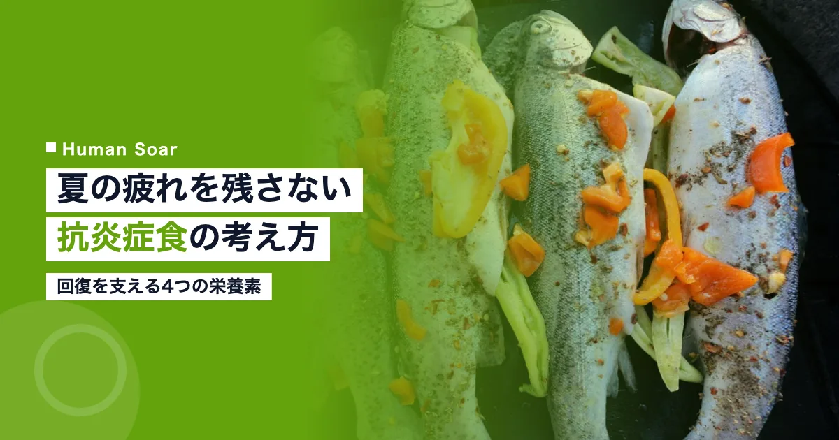 夏季アスリートの抗炎症食による回復方法を解説するアイキャッチ画像