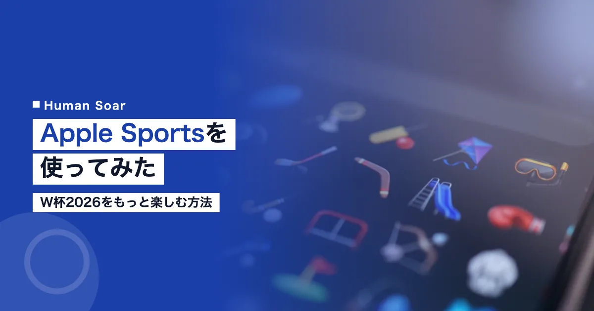 Apple Sportsを実際に使ってみた｜FIFAワールドカップ2026を楽しむ