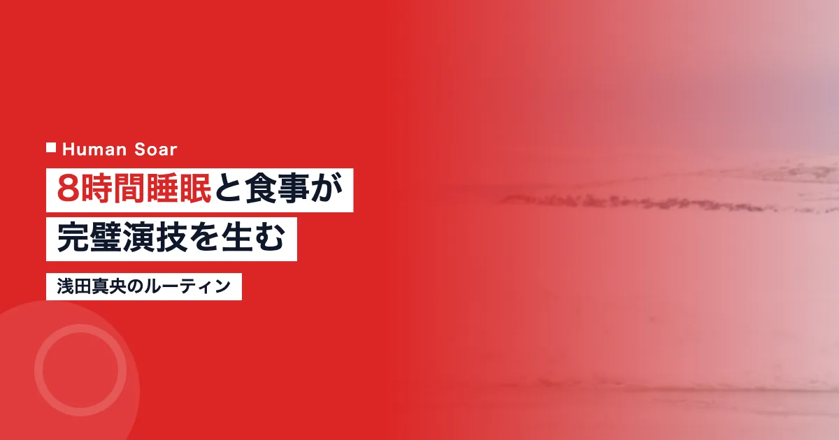 浅田真央のルーティン