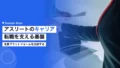 アスリートのキャリア転職を支えるプラットフォーム比較 15 athlete career transition support platform