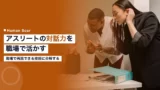 athlete communication skills workplace