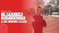 一流アスリートのコンディショニング完全ガイド|睡眠・栄養・メンタル・リカバリーを科学する 14 athlete conditioning complete guide