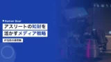 athlete ip media business 1
