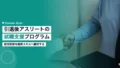 引退後アスリートの就職支援|企業プログラム事例 14 athlete job support post retirement ey program