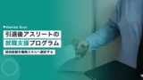 athlete job support post retirement ey program