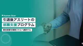 athlete job support post retirement ey program