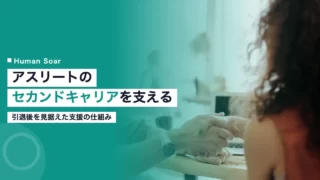 athlete second career ioc support