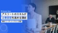 アスリートのスキルが企業価値を高める理由 15 athlete skills corporate value discipline leadership