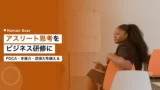athlete thinking business training