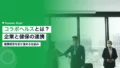 コラボヘルスとは?企業と健保組合が連携する健康経営 14 collabo health what is
