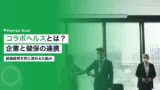 collabo health what is
