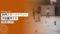 company sports event