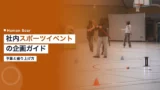 company sports event