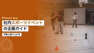 company sports event