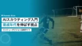 AIスカウティング入門|コンピュータビジョンで育成年代を伸ばす 14 computer vision scouting youth development