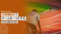 企業運動会でチームビルディングを成功させる開催方法 15 corporate sports day team building