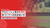 darvish science approach