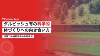 darvish science approach