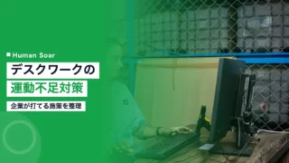 deskwork inactivity corporate measures