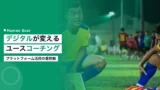 digital youth sports coaching platform 2