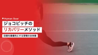 djokovic recovery method
