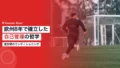 堂安律のコンディショニング|欧州8年で確立した自己管理の哲学 15 doan ritsu conditioning