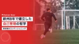 doan ritsu conditioning