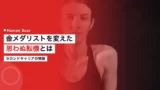 dosho coach transition 1