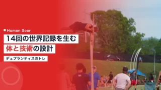 duplantis training