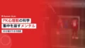 エミリアーノ・マルティネスのPK心理戦|GKが相手の集中を崩す科学的メンタルの組み立て方 20 emiliano martinez mental