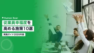 employee happiness improvement measures