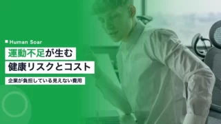 employee inactivity health risk