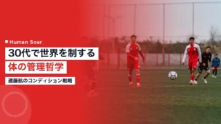 endo wataru conditioning
