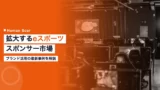 esports sponsorship expansion brand