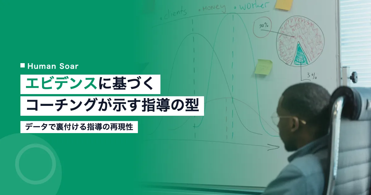 エビデンスベースコーチングでデータを分析する指導者のイメージ
